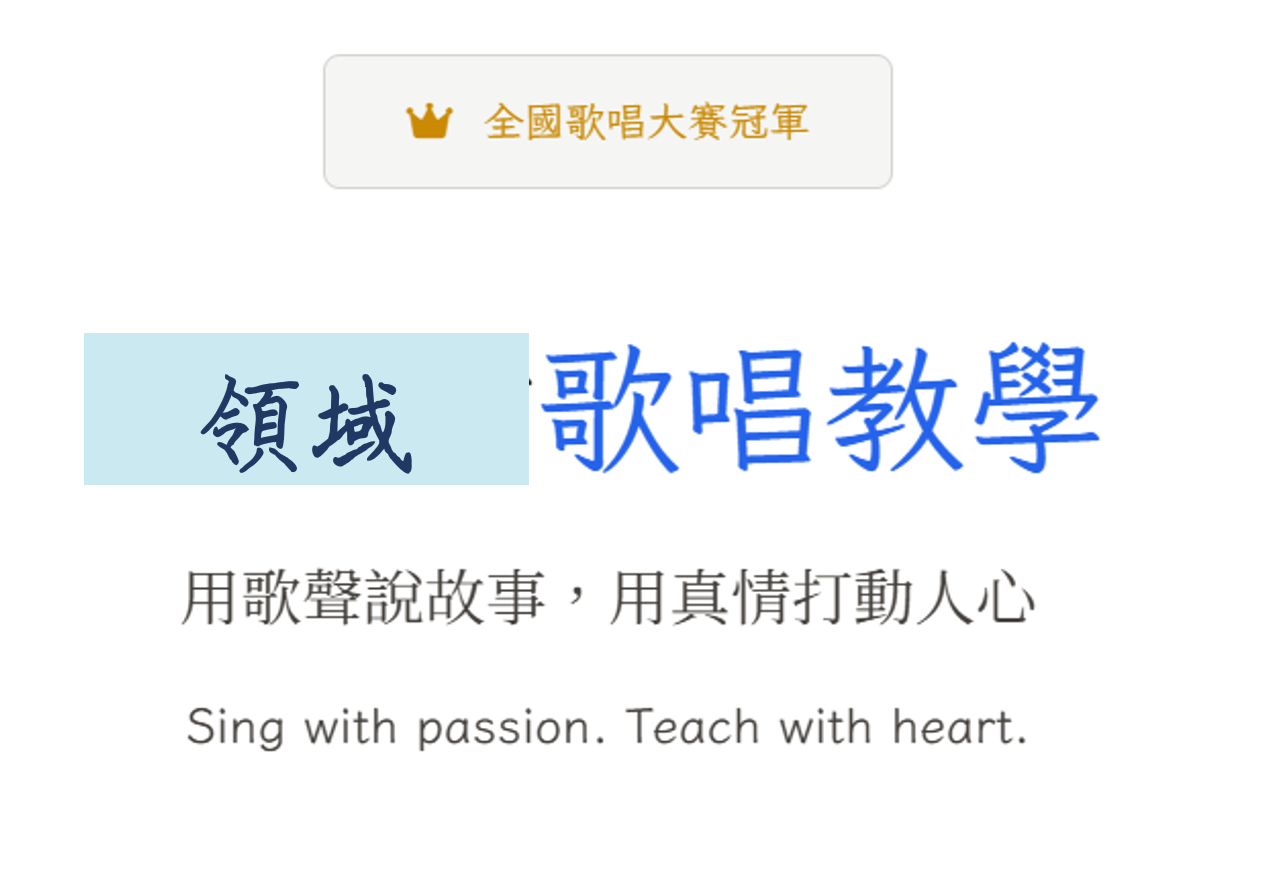 開頭先讓人知道這是為誰，而不是直接介紹經歷。